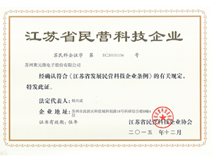 江蘇省民營科技企業